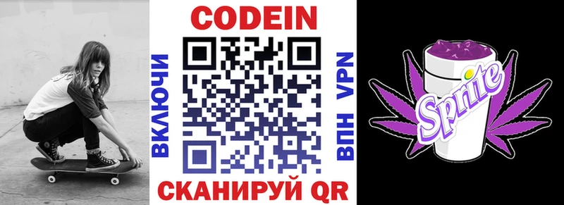 Кодеин напиток Lean (лин)  Спас-Клепики 